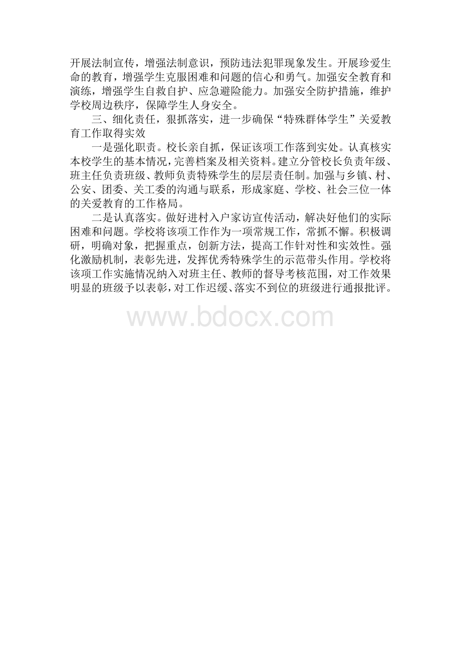 观音镇徐家小学三残儿童总结.docx_第2页