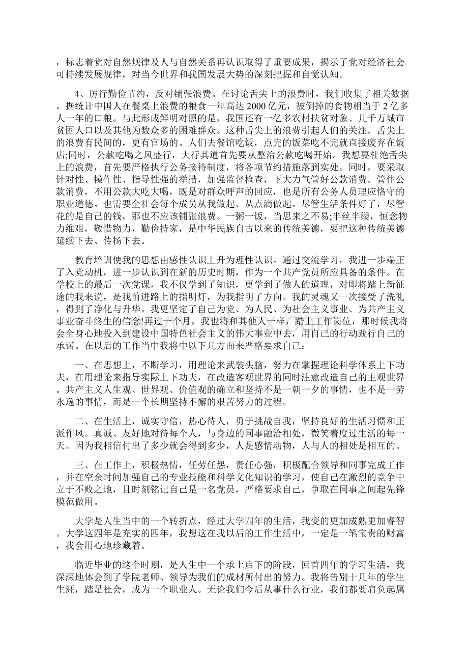 初中英语课改培训心得体会Word文档下载推荐.docx_第3页