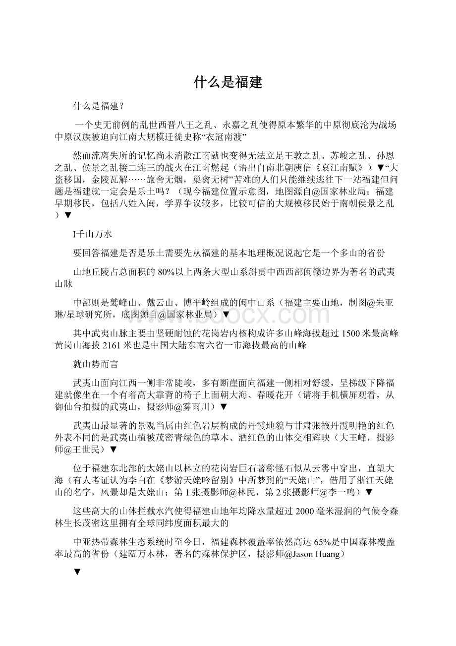 什么是福建Word文档格式.docx