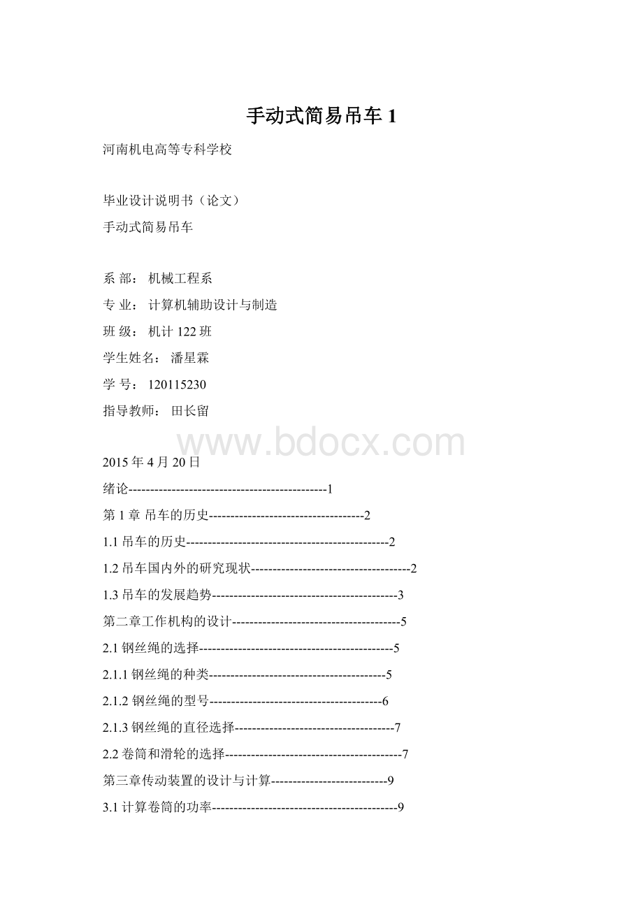 手动式简易吊车1.docx