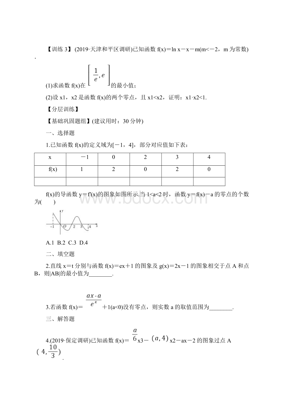 导数与函数的零点专题.docx_第2页