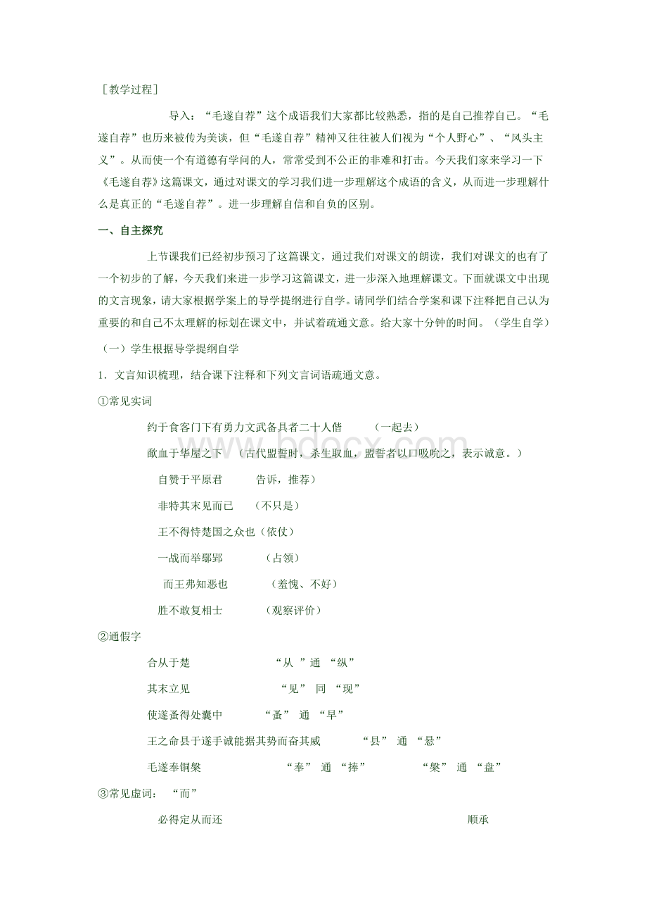 《毛遂自荐》精品教案Word文件下载.doc_第2页