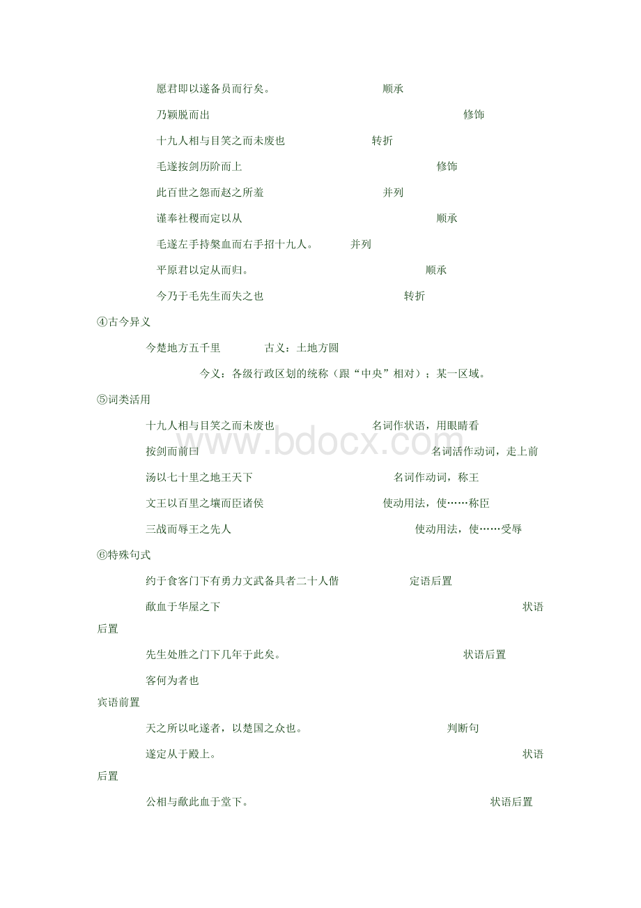 《毛遂自荐》精品教案Word文件下载.doc_第3页