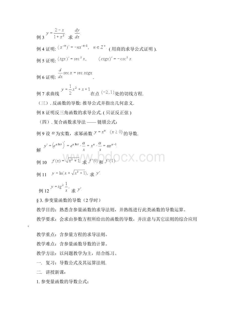 数学分析教案华东师大版第五章导数和微分Word文档下载推荐.docx_第3页