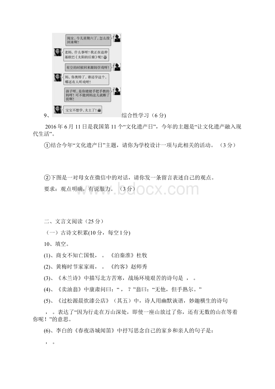 七年级语文下学期期中试题无答案Word文档下载推荐.docx_第3页