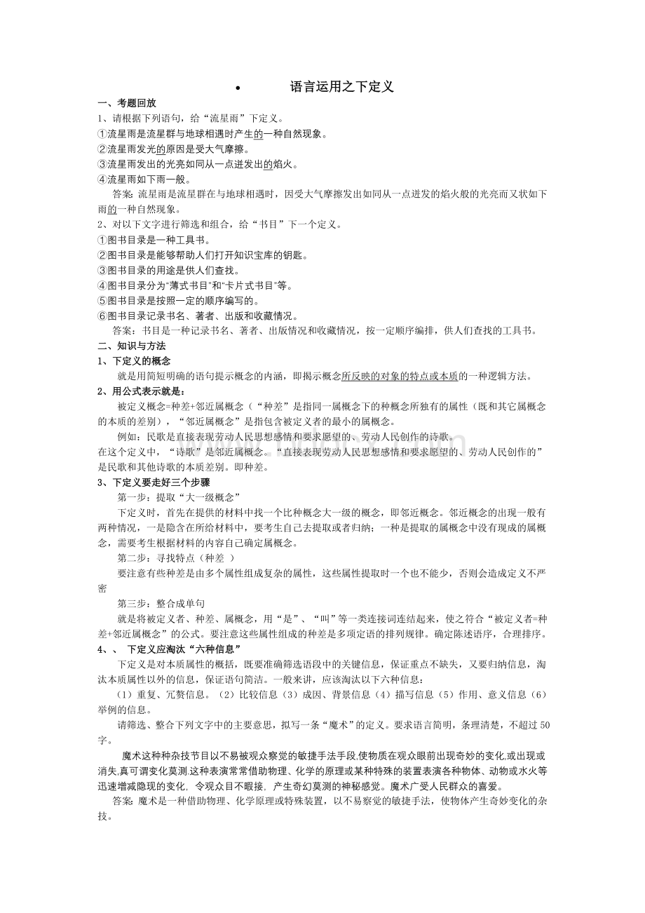 语言运用之下定义Word文档下载推荐.doc