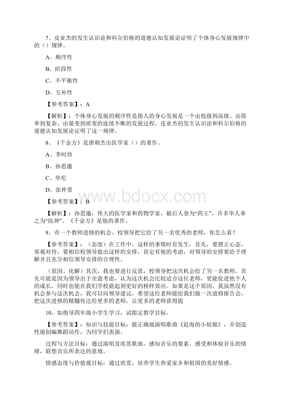 小学教师资格考试笔试习题附答案Word文档格式.docx_第3页