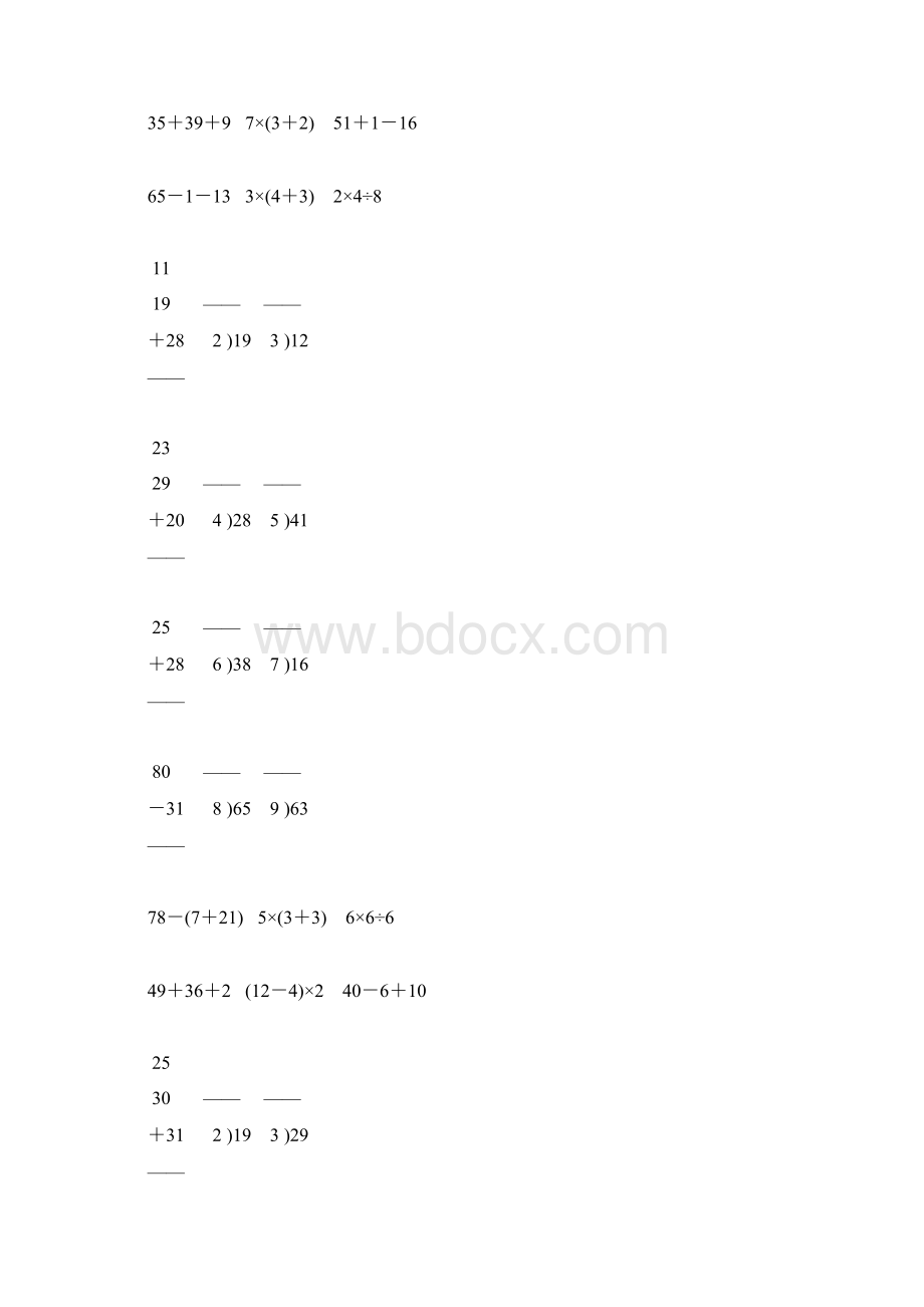 二年级数学下册期末计算能力专项复习 7.docx_第3页