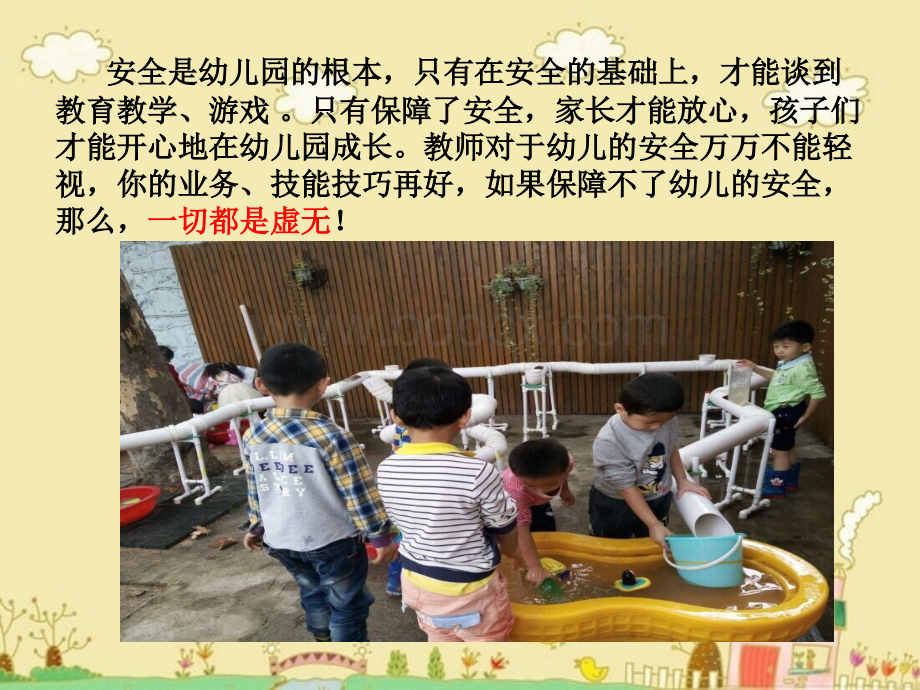 幼儿园教师安全教育培训课件全优质PPT.ppt_第3页