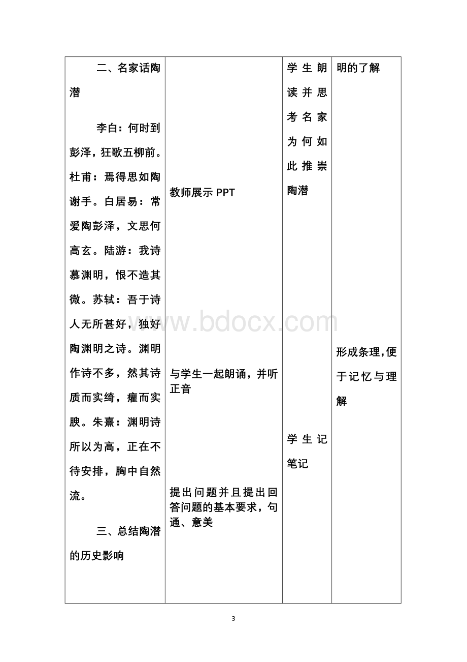 《归去来兮辞》公开课教案[1].doc_第3页