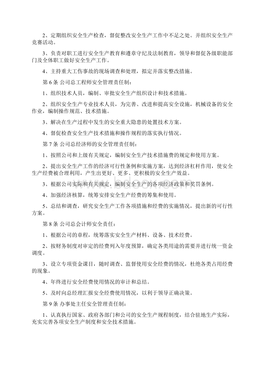 企业安全生产责任制度.docx_第2页