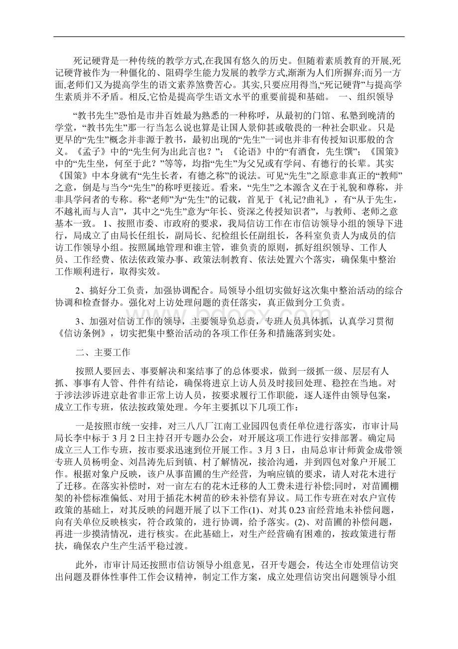 信访工作总结5篇精选范文文档格式.docx_第2页