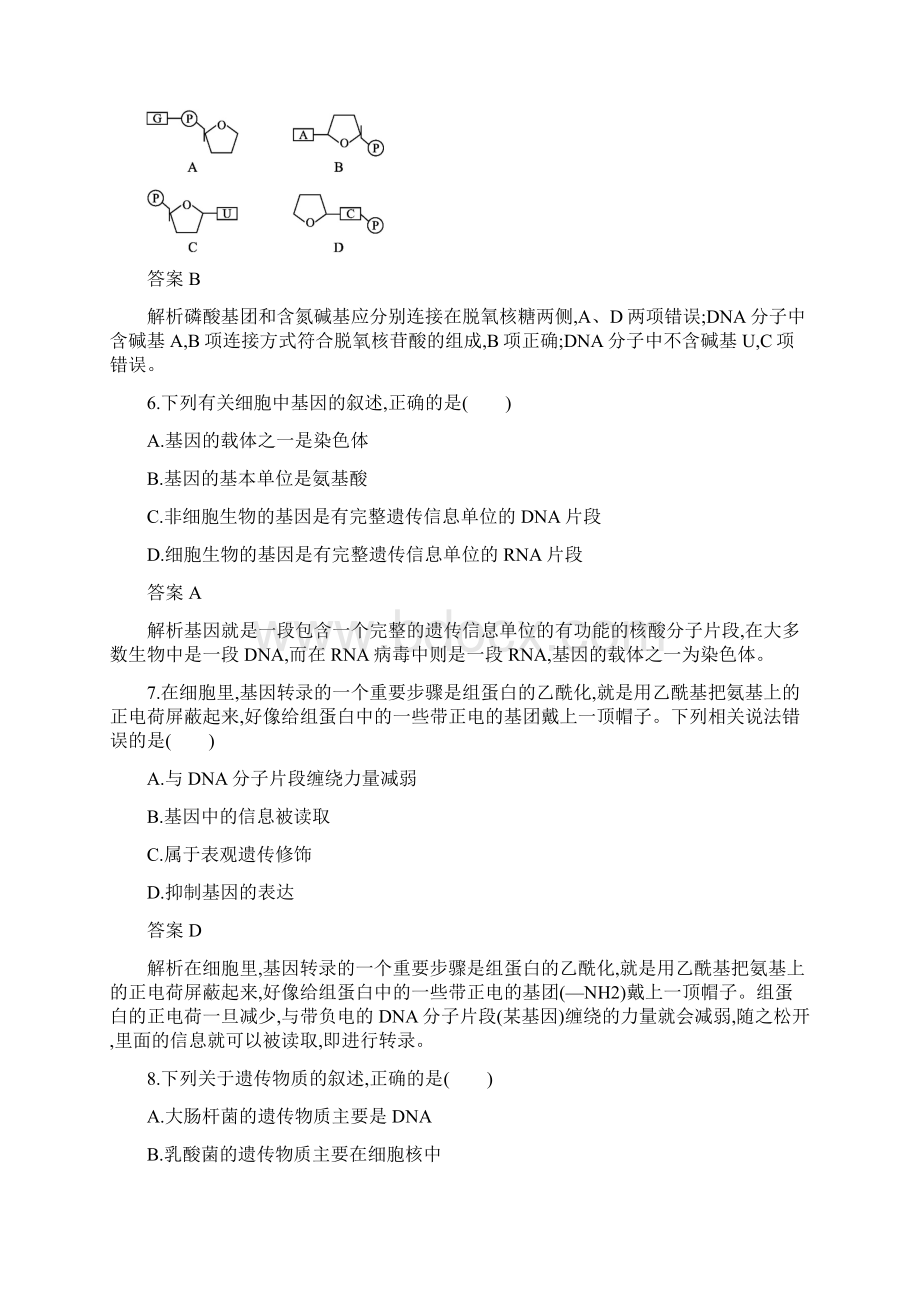 浙江版生物必修二第三章测评Word格式.docx_第3页