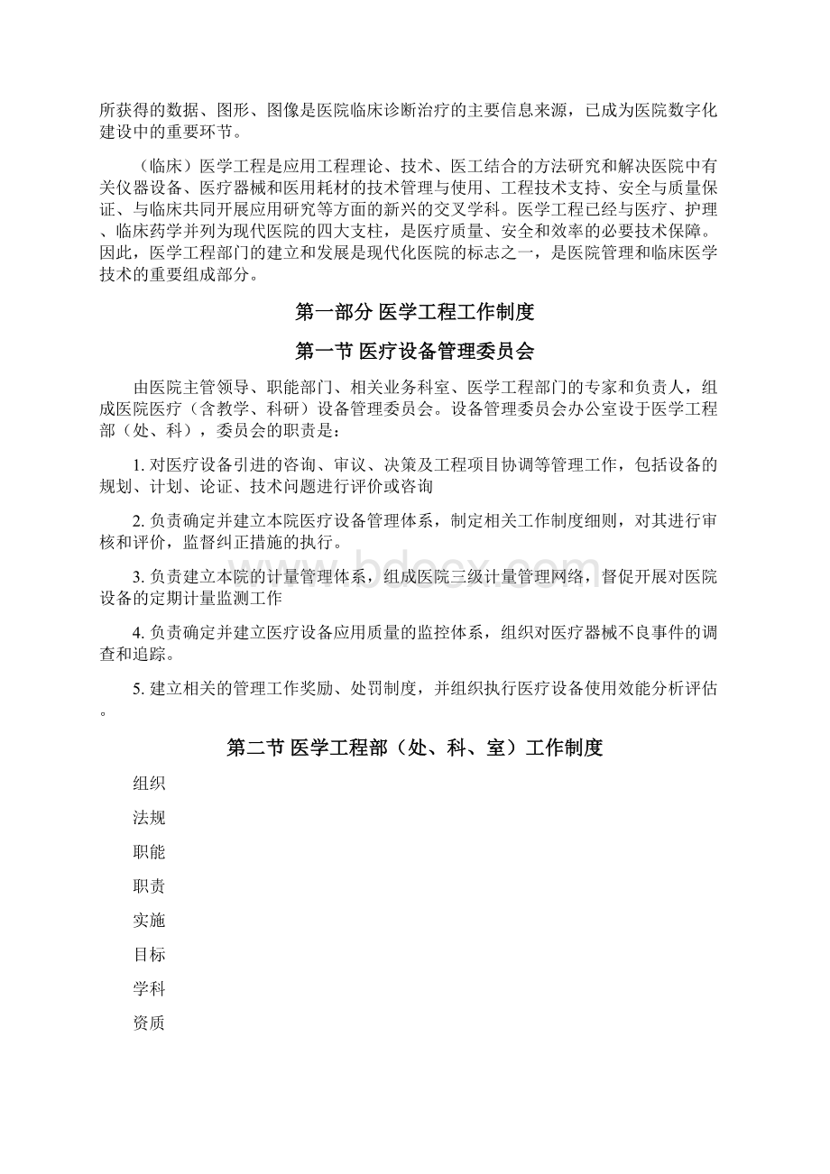 医学工程工作制度与人员岗位职责 精品.docx_第2页