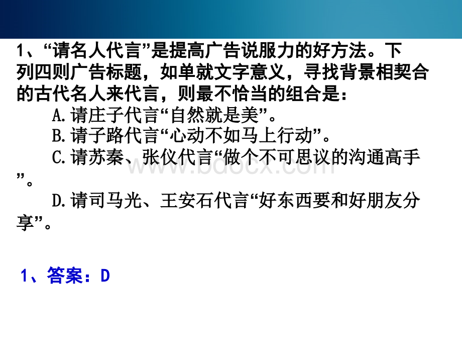 台湾高考语文试题赏析PPT文件格式下载.ppt_第2页
