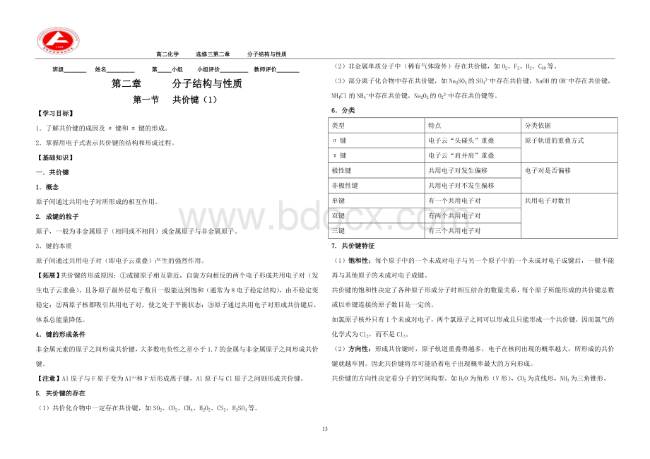 高中化学选修三第二章导学案文档格式.doc_第1页