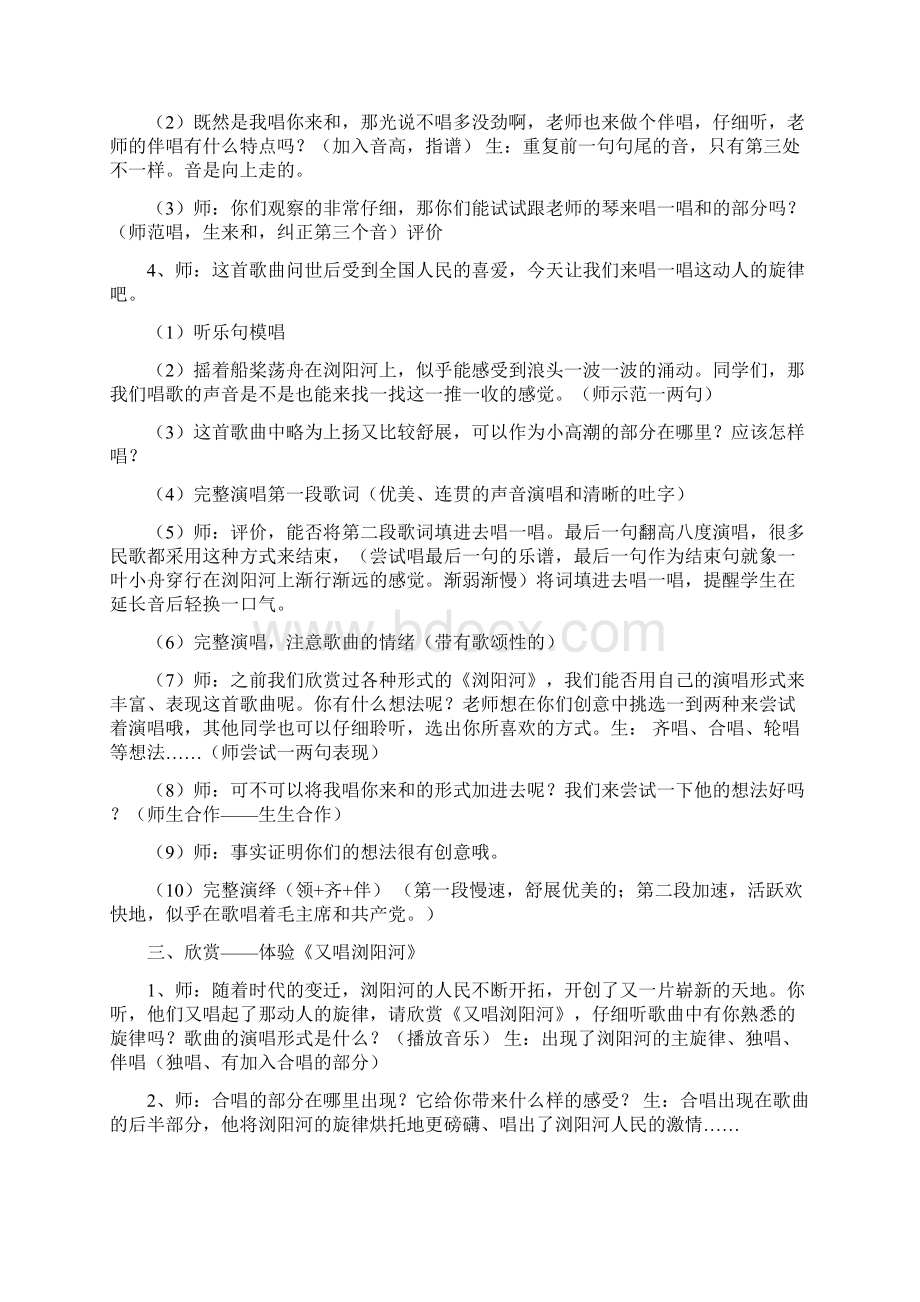 湖南文艺出版社小学六年级下册音乐全册教案1Word文档格式.docx_第2页