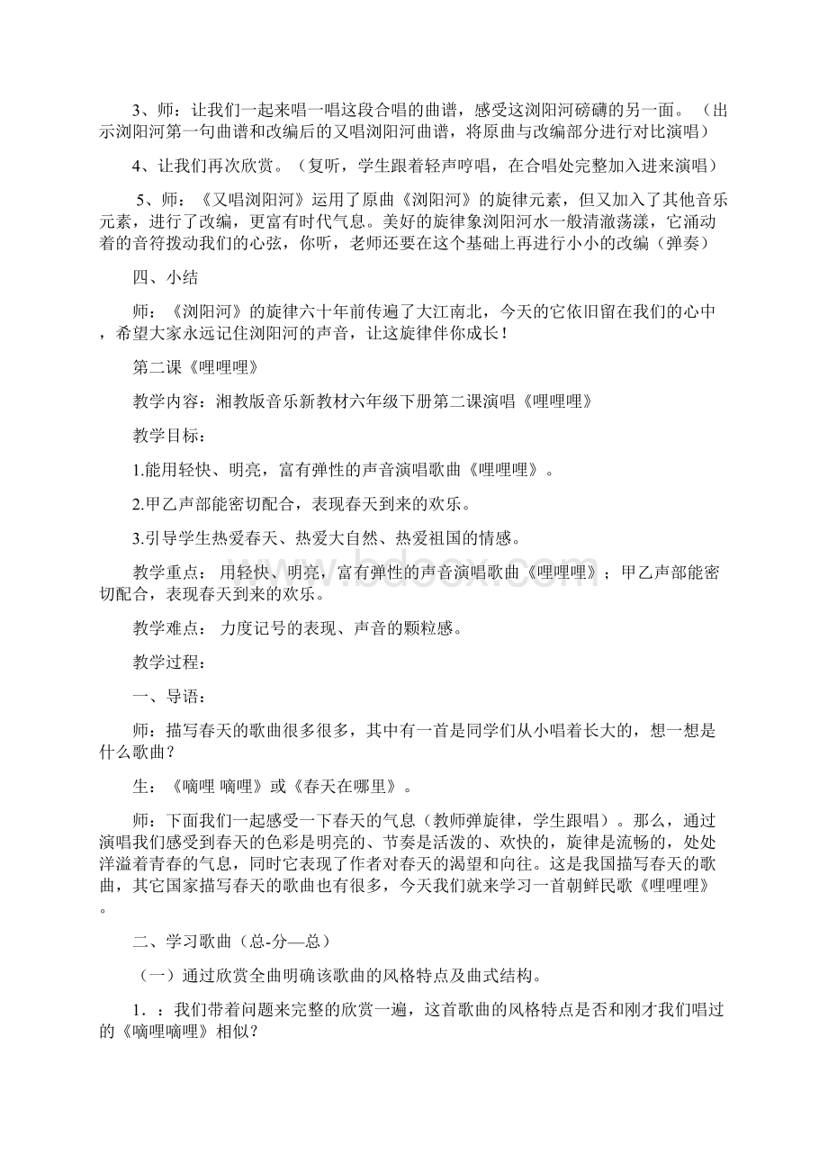 湖南文艺出版社小学六年级下册音乐全册教案1Word文档格式.docx_第3页