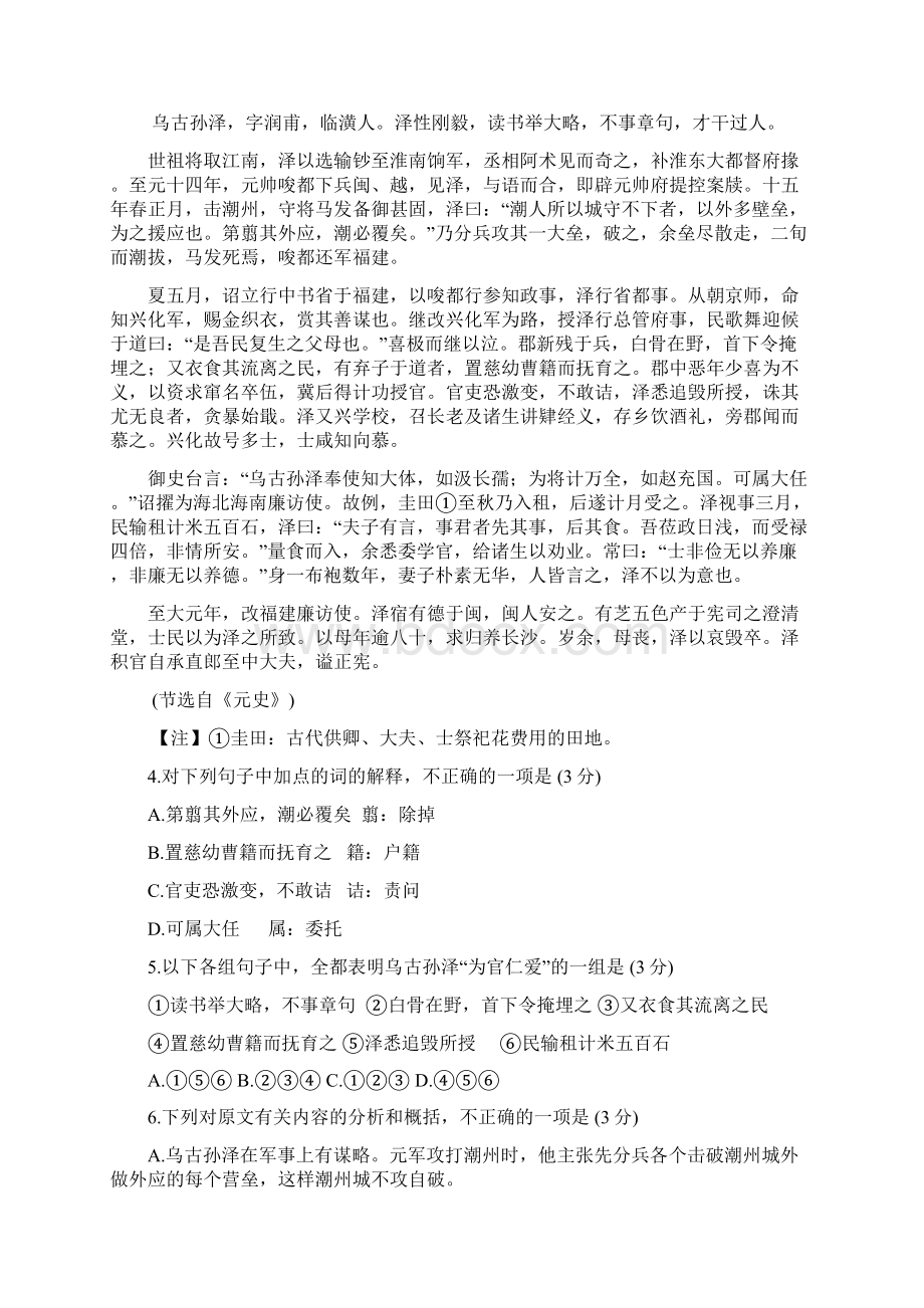 甘肃省兰州一中届高三冲刺模拟语文试题 Word版含答案Word文件下载.docx_第3页