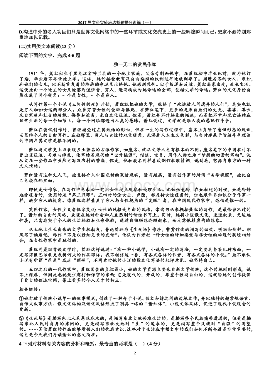 全国卷高考语文选择题专项提分训练(一).docx_第2页