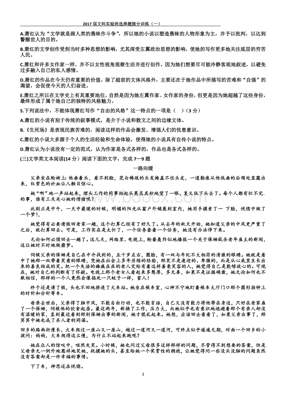 全国卷高考语文选择题专项提分训练(一)Word格式.docx_第3页