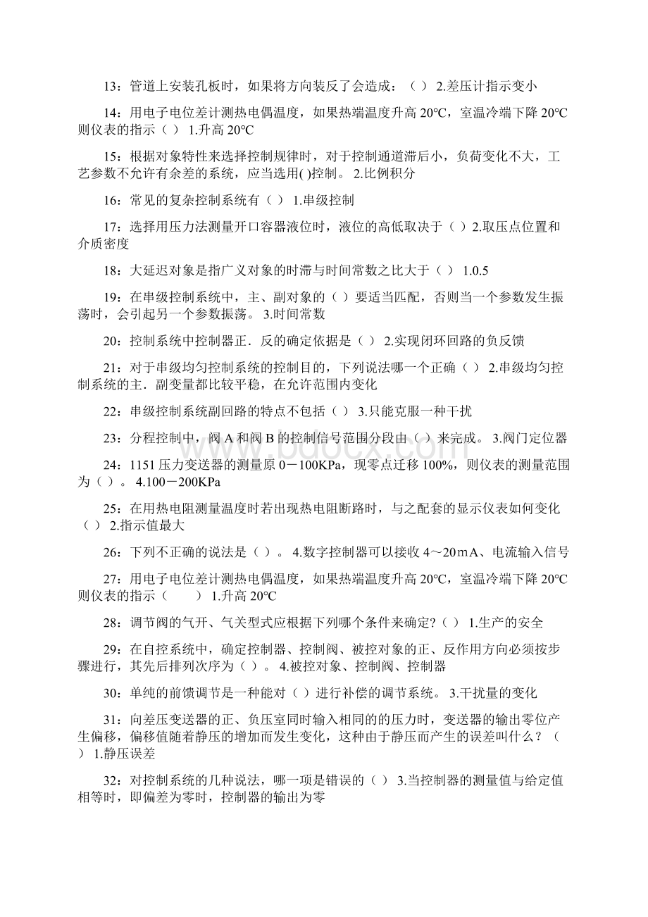 吉林大学过程控制与自动化仪表综述Word文档下载推荐.docx_第3页