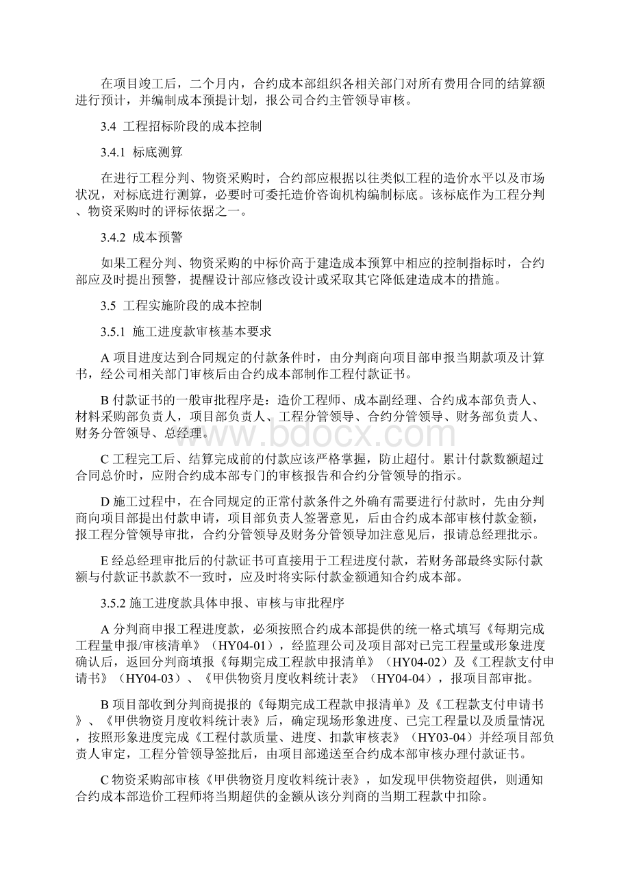 成本控制管理制度Word下载.docx_第2页