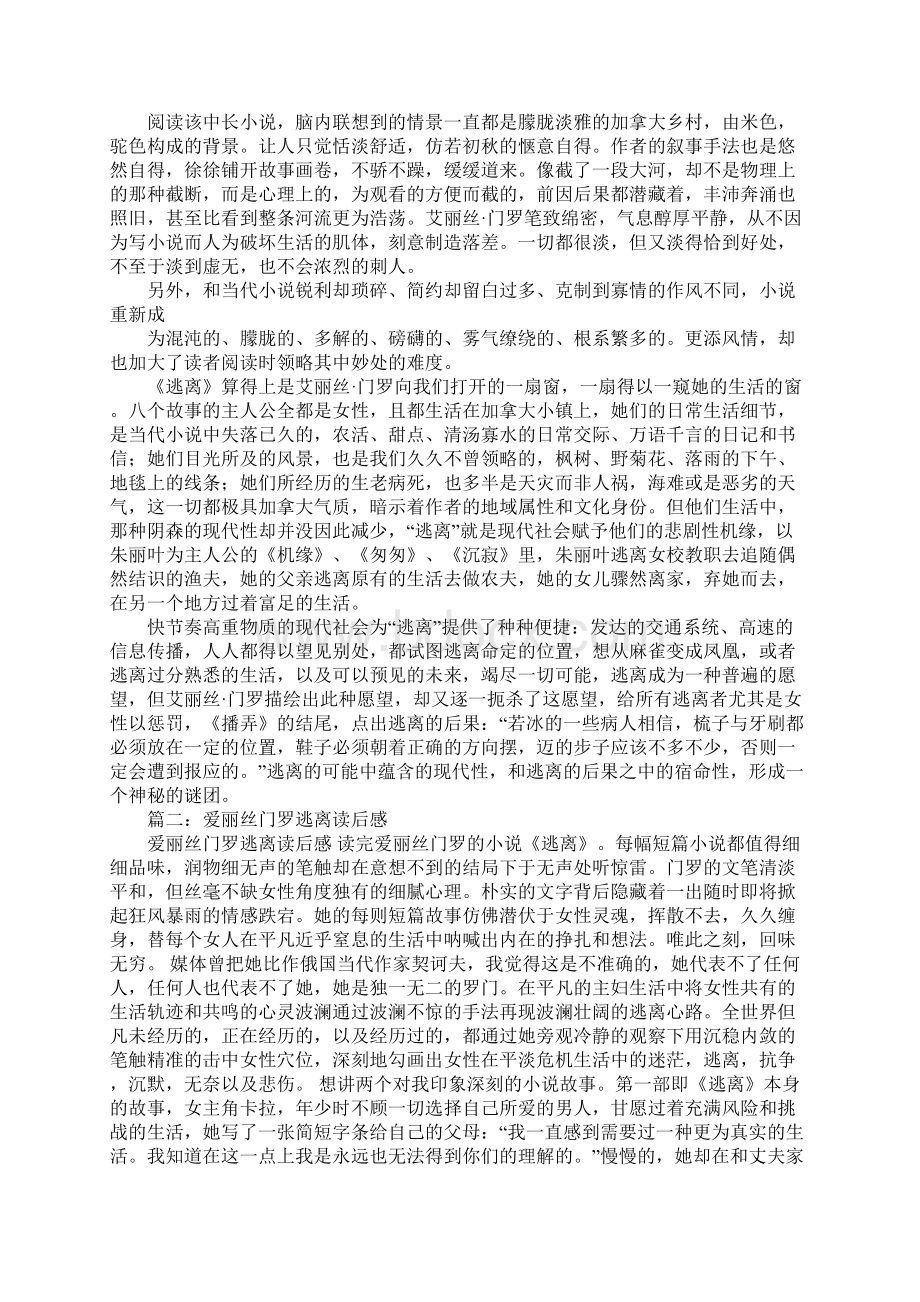 读门罗逃离一书的心得体会.docx_第2页