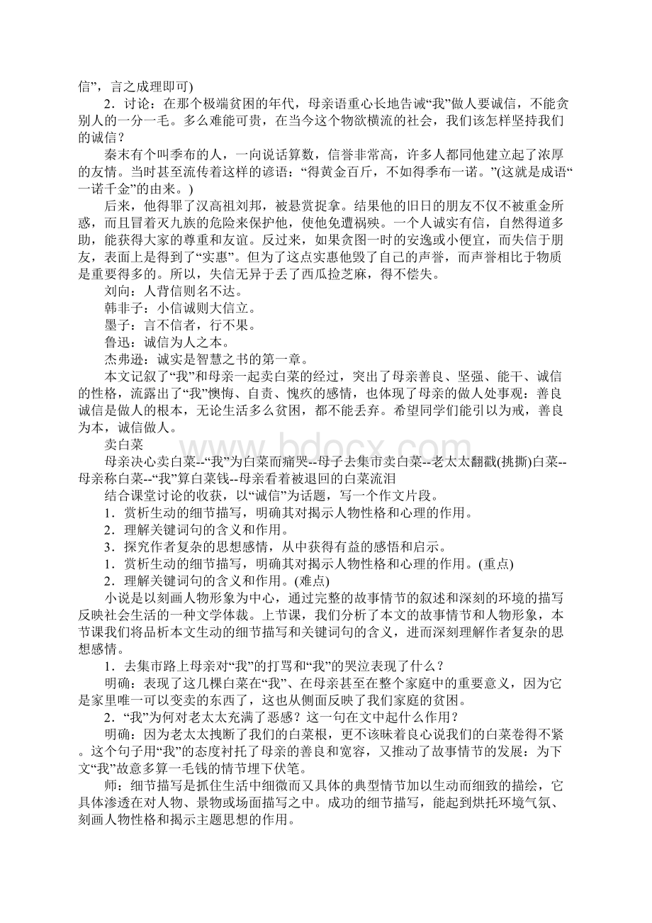 关于课文《白菜》的教学方案.docx_第3页