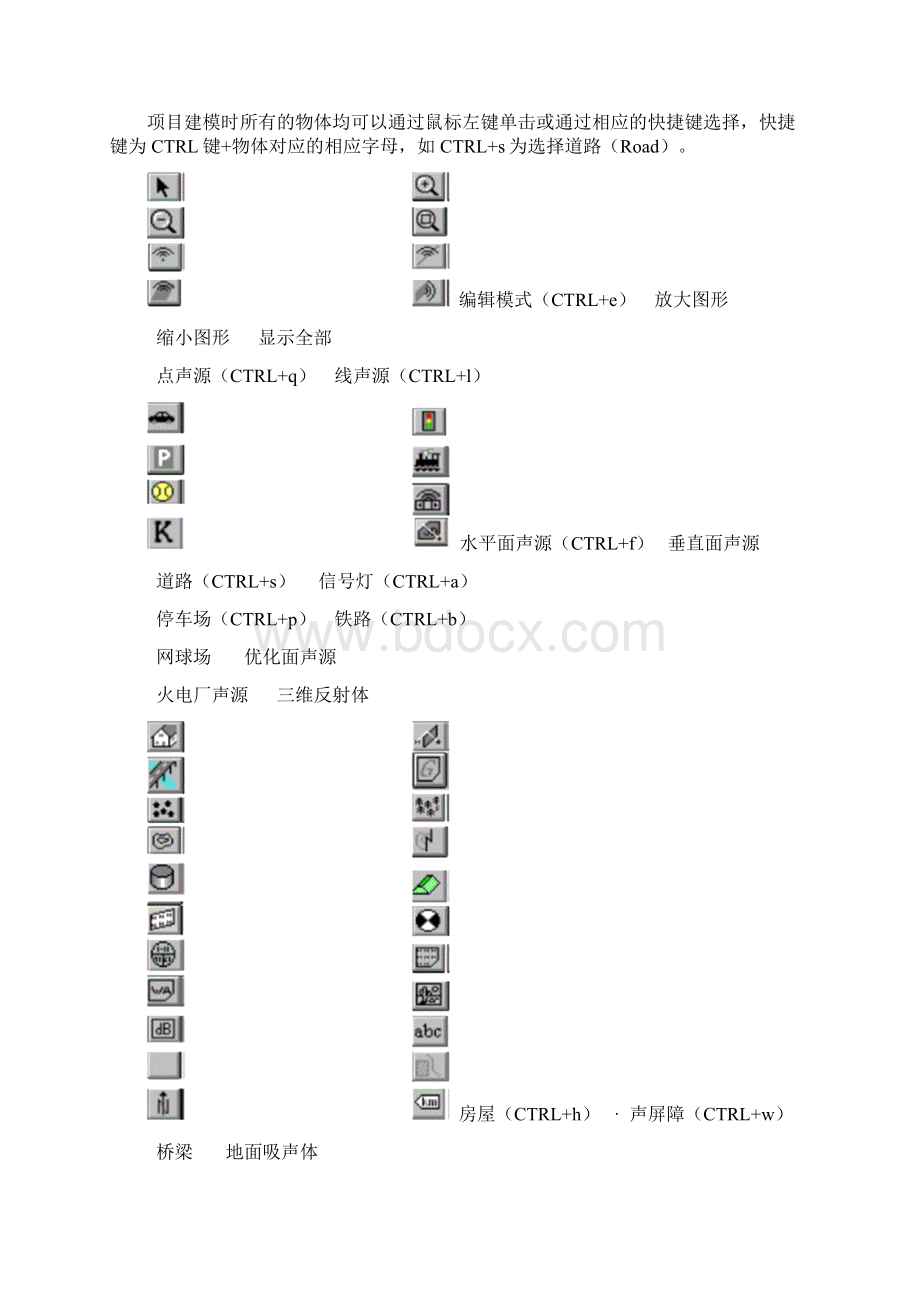 cadna入门操作Word格式文档下载.docx_第3页