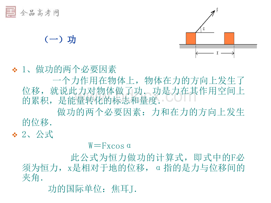 机械能守恒定律知识点复习.ppt_第3页