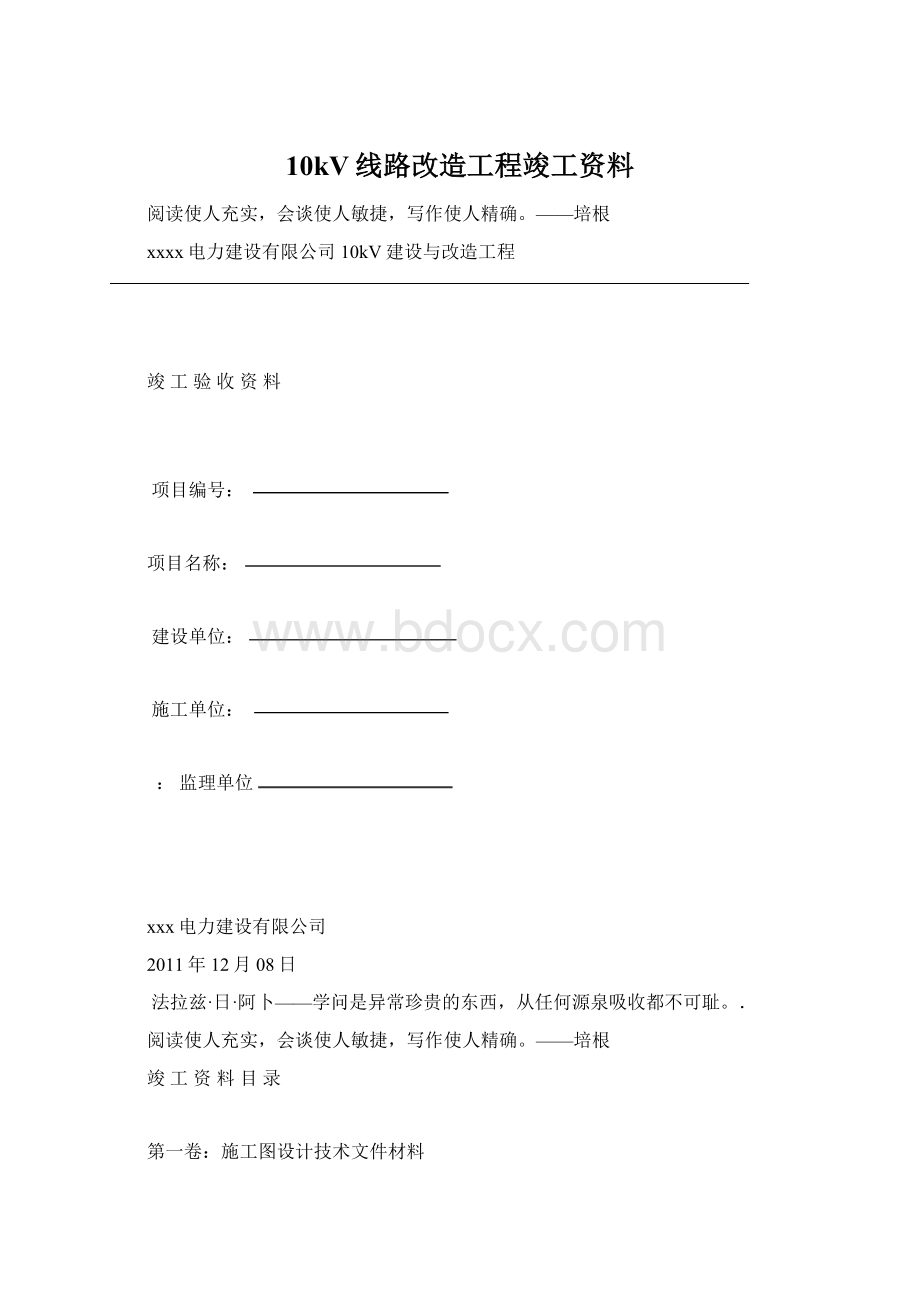 10kV线路改造工程竣工资料.docx