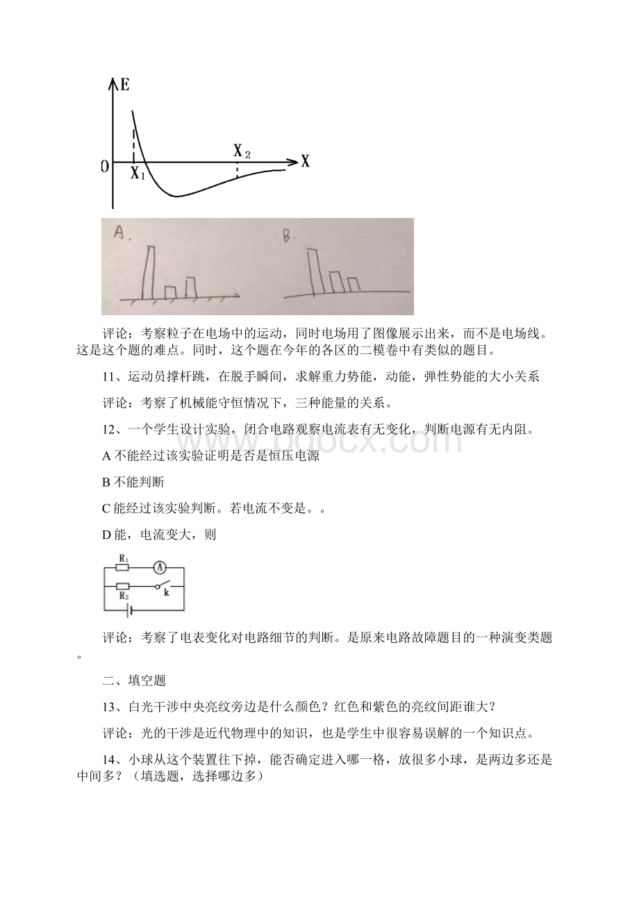 上海市高中学业水平等级考试物理试题回忆版.docx_第3页