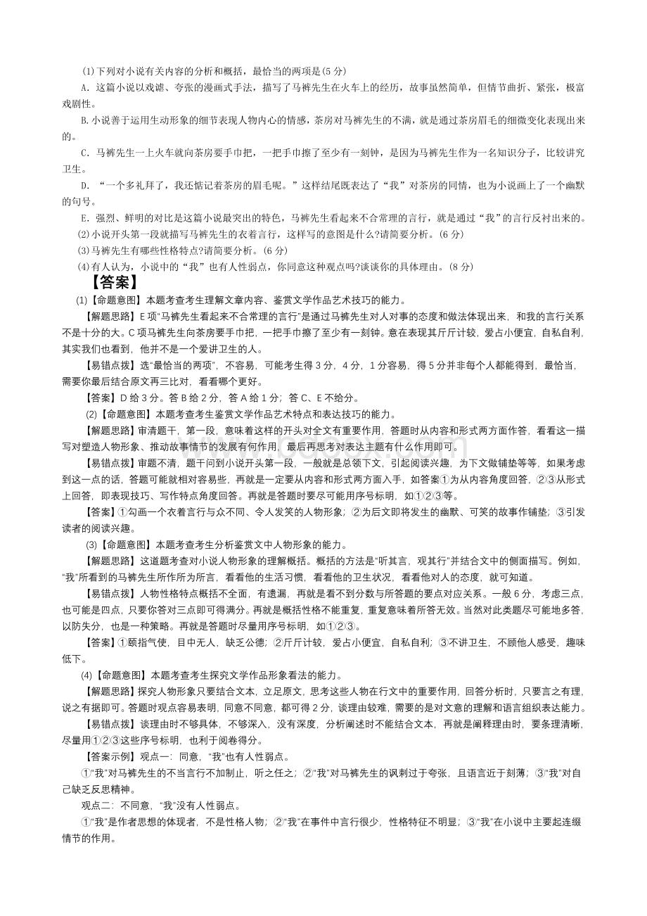 全国高考语文真题分类汇编文学类文本阅读专题整理Word下载.doc_第3页