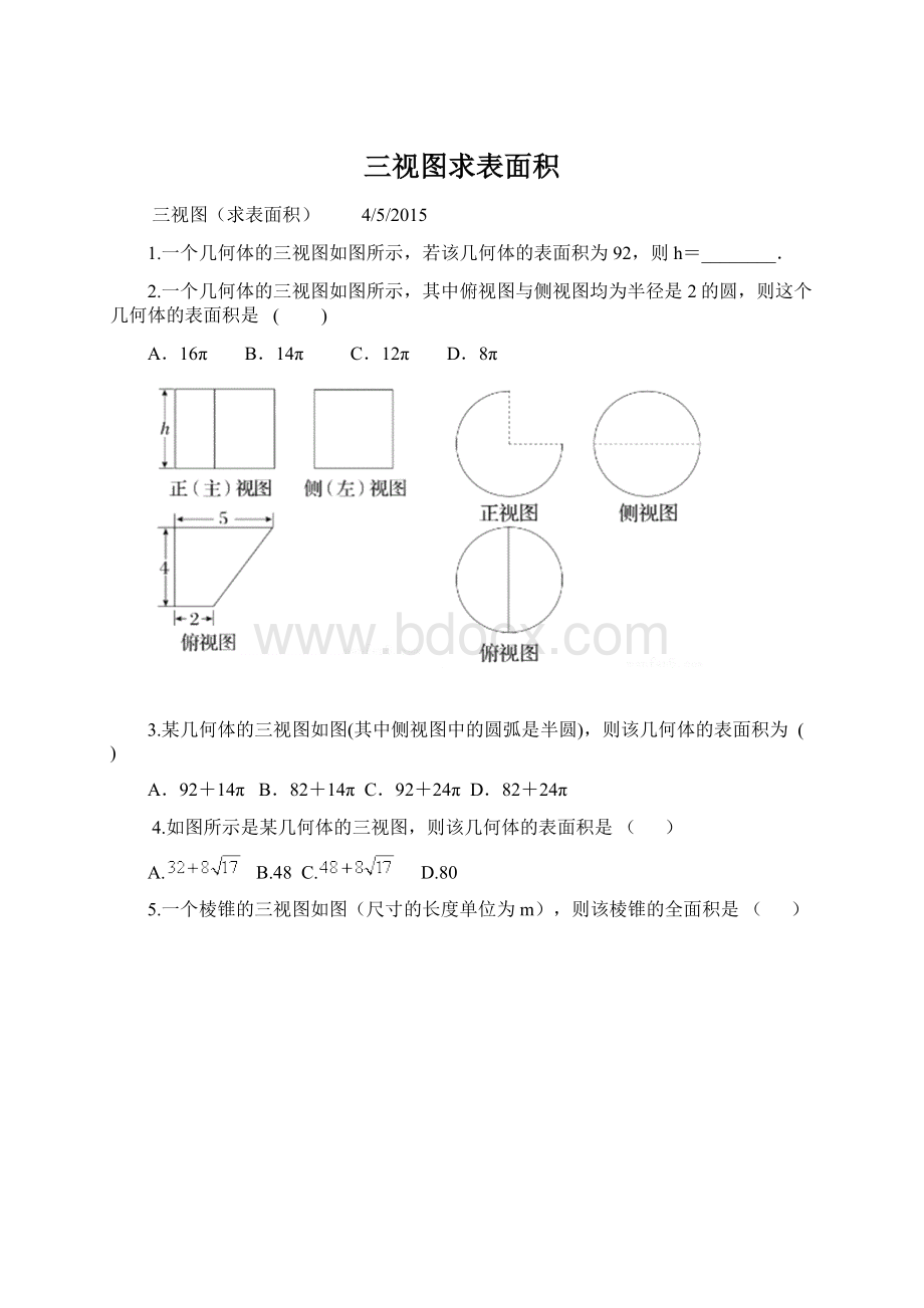 三视图求表面积.docx_第1页