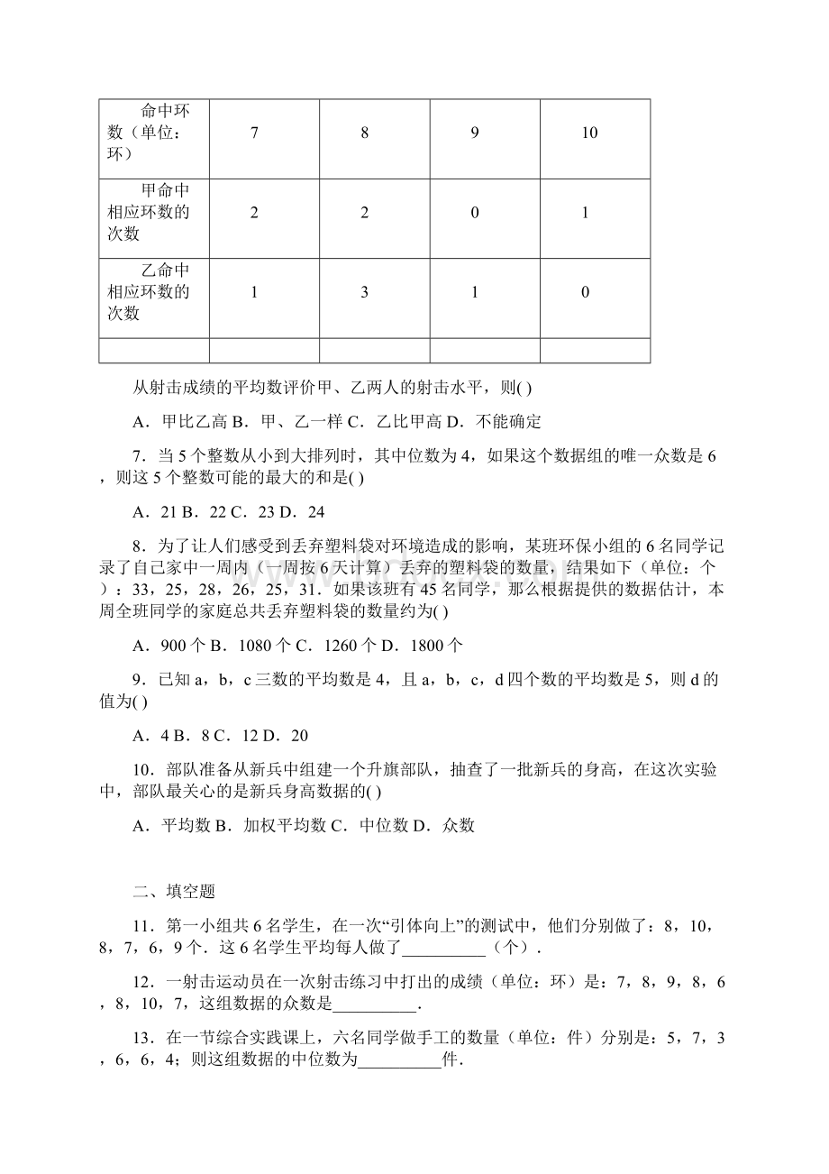 八年级数学上册第6章数据的分析单元综合测试题含答案解析.docx_第2页