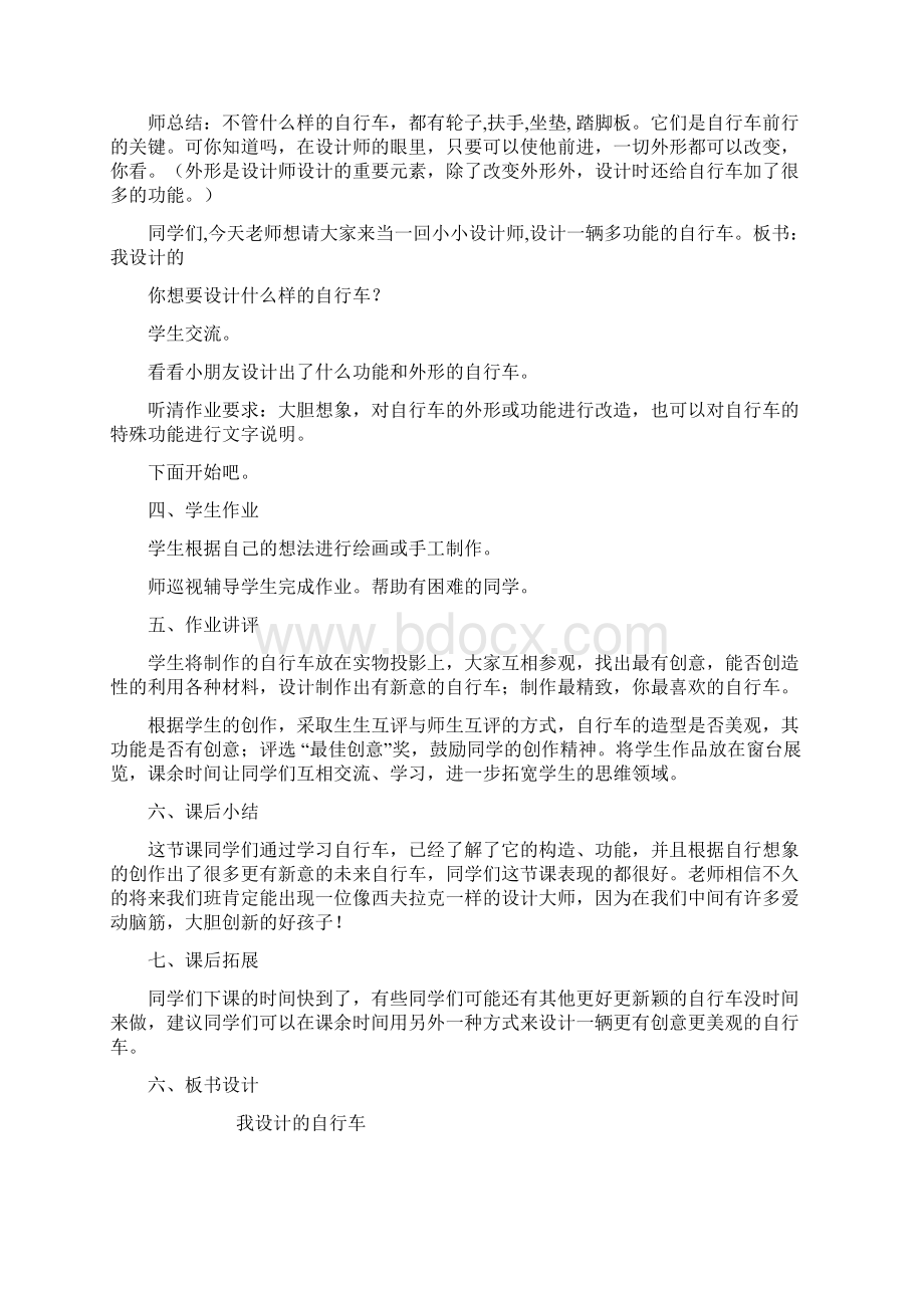 我设计的自行车教案.docx_第3页