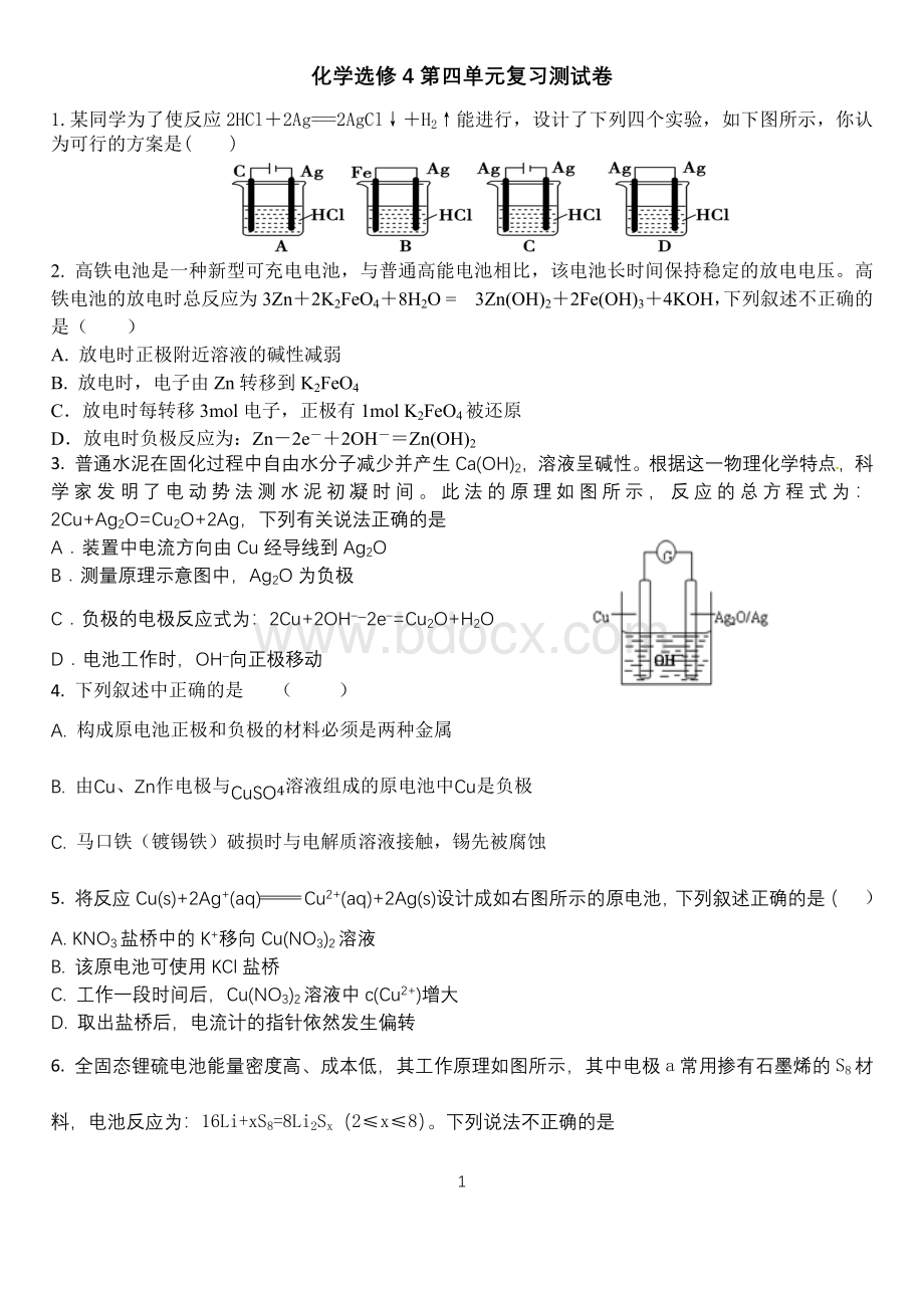 化学选修4第四单元复习测试卷.docx