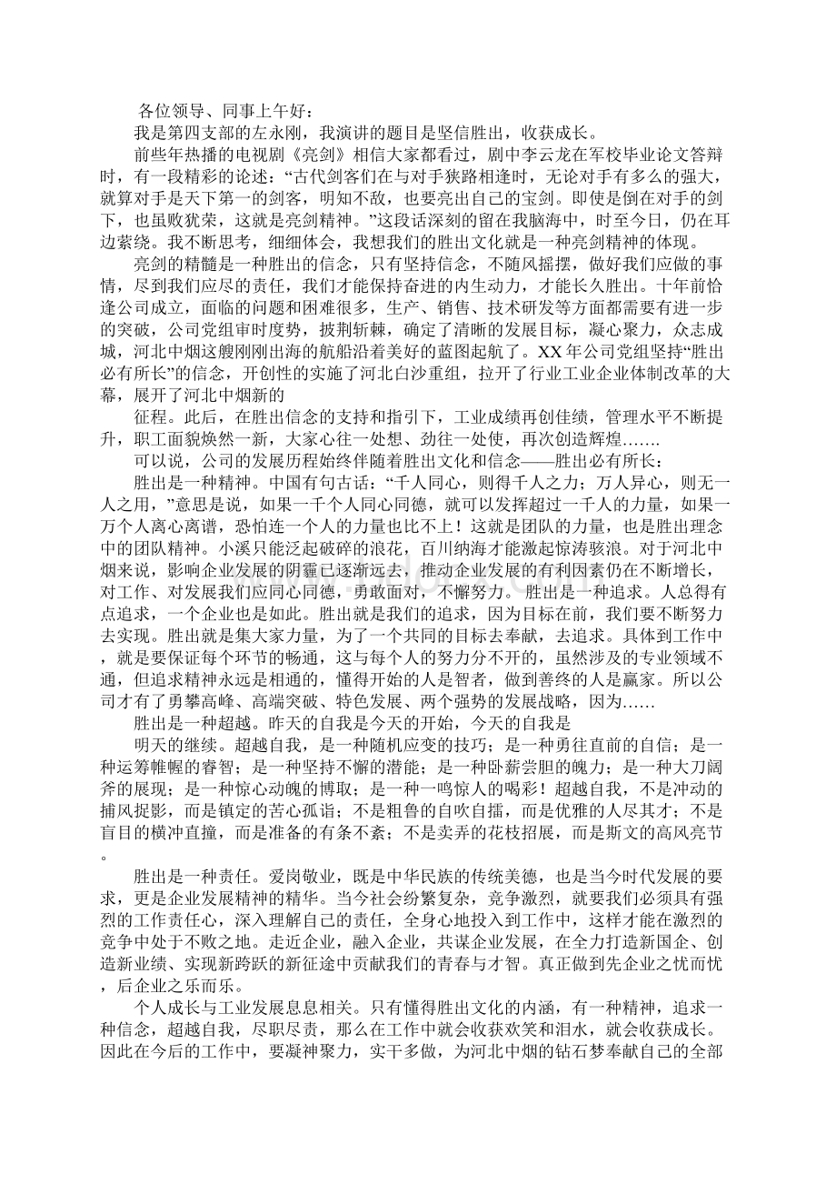 企业改革演讲稿Word格式文档下载.docx_第2页