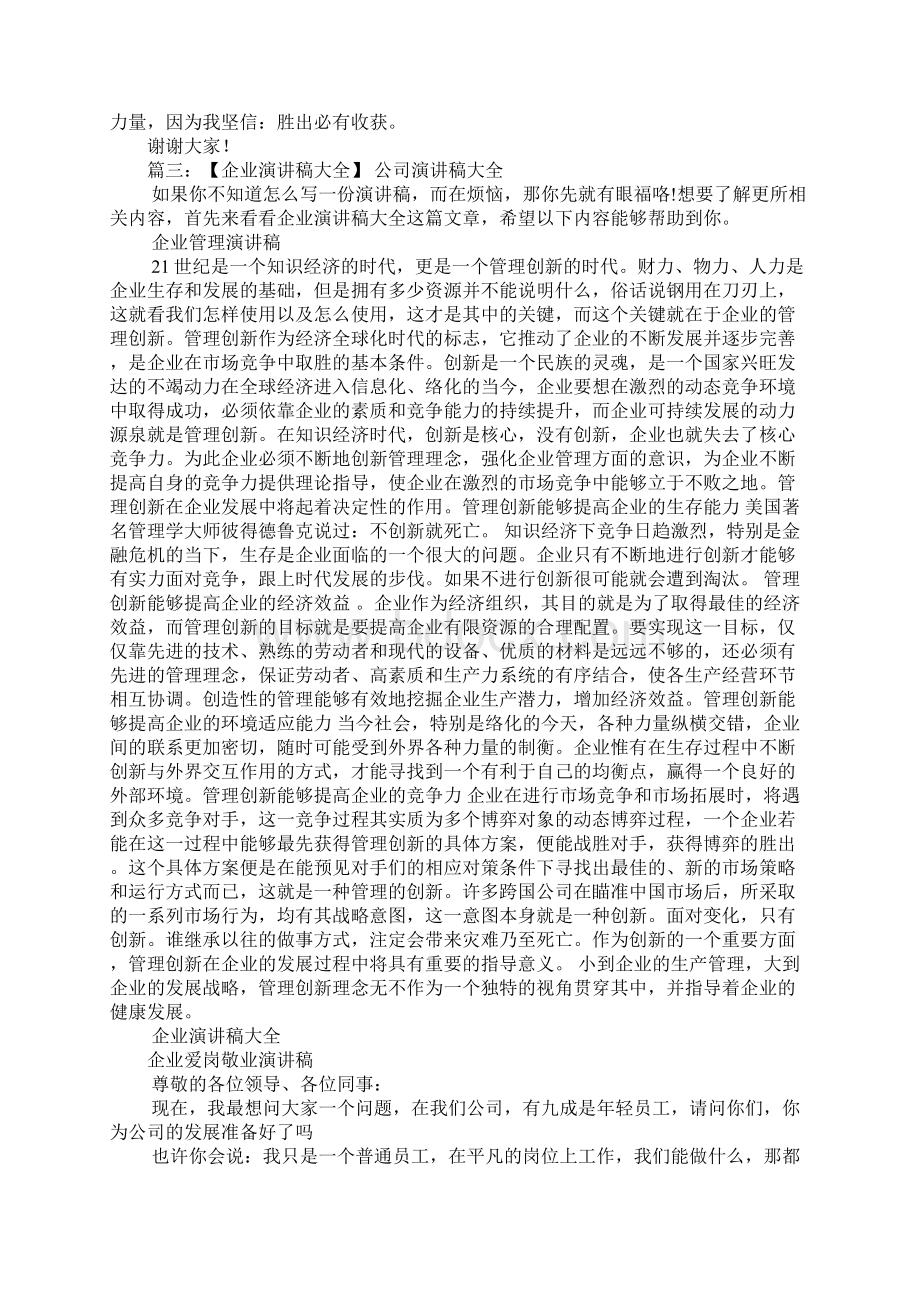 企业改革演讲稿Word格式文档下载.docx_第3页