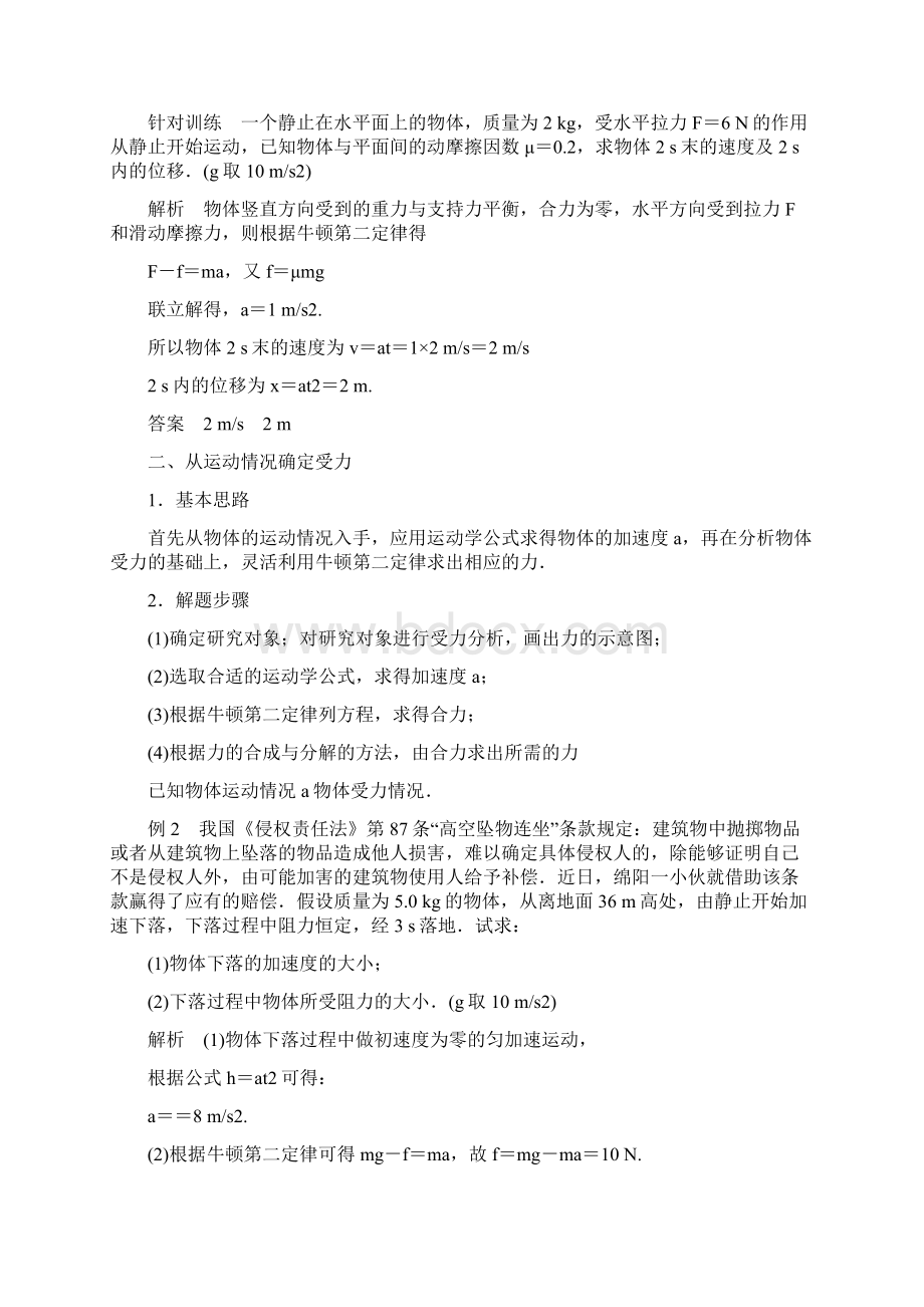 46 用牛顿运动定律解决问题一 学案人教版必修1.docx_第3页