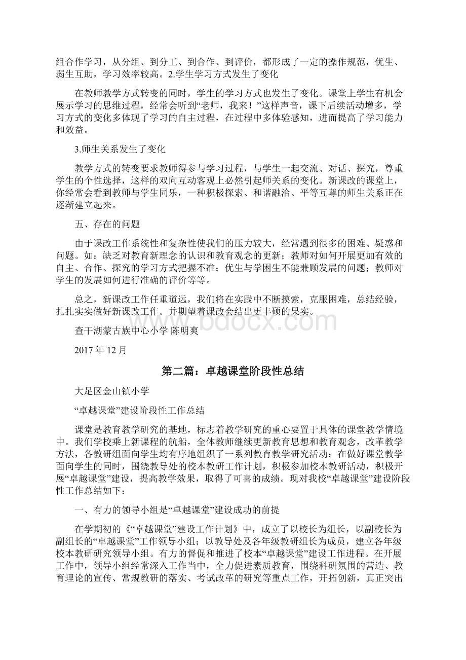 321课堂阶段性总结修改版.docx_第2页