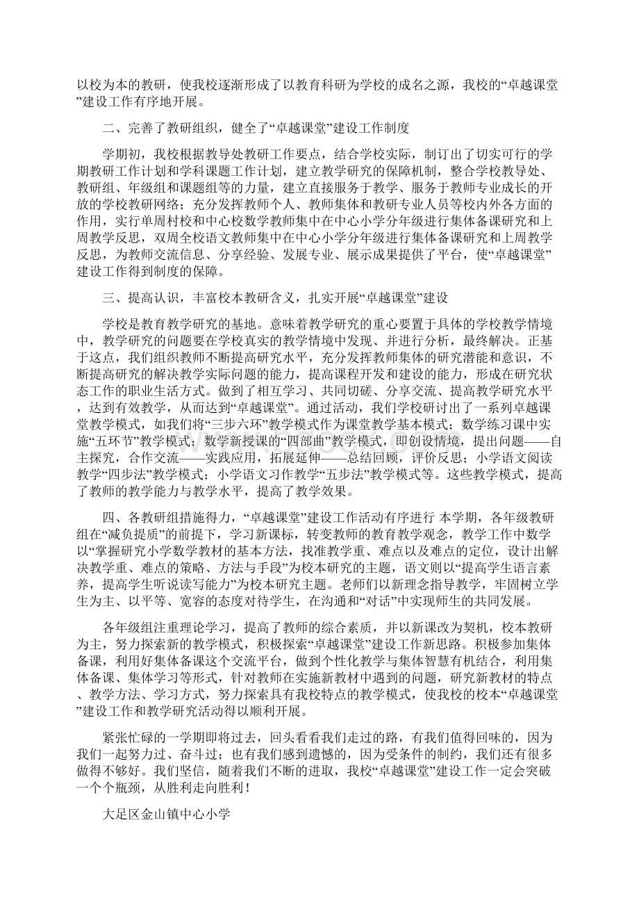 321课堂阶段性总结修改版.docx_第3页