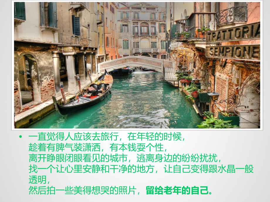 旅行的意义.ppt_第3页