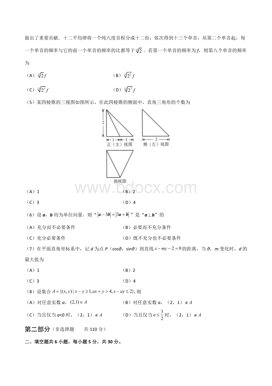 高考真题理科数学北京卷Word版含答案.doc_第2页