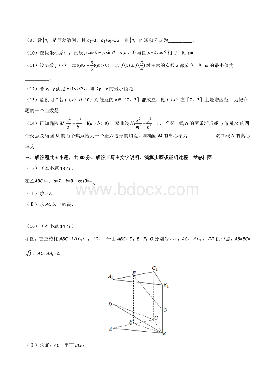 高考真题理科数学北京卷Word版含答案.doc_第3页