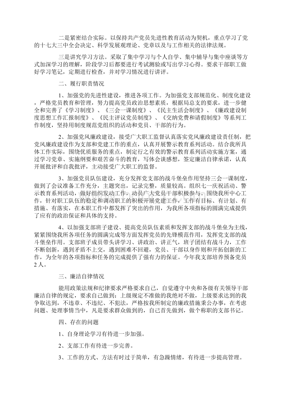 18企业党支部书记年终工作述职报告Word文档下载推荐.docx_第2页