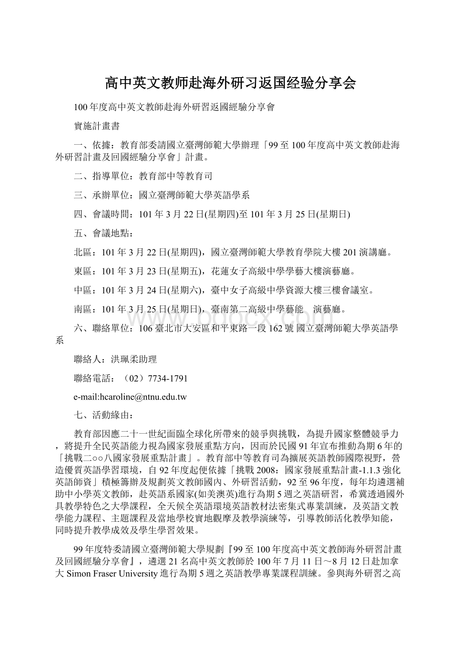 高中英文教师赴海外研习返国经验分享会Word文件下载.docx