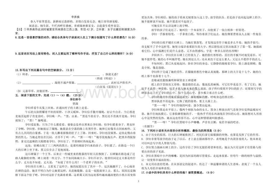 高一第二学期期末复习卷.doc_第3页