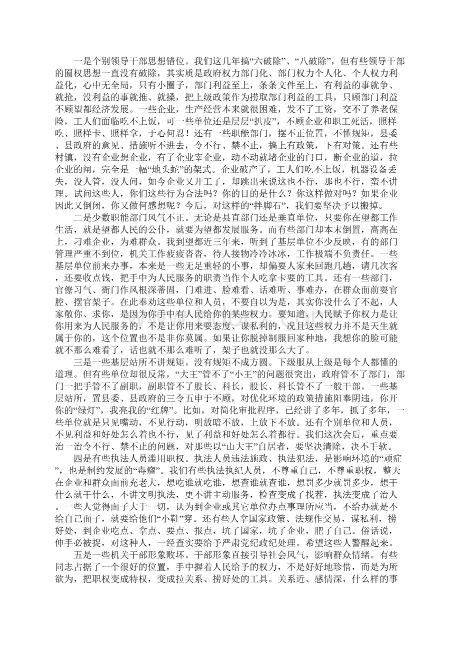 在全市优化环境广播电视大会分会场上的讲话文档格式.docx_第2页